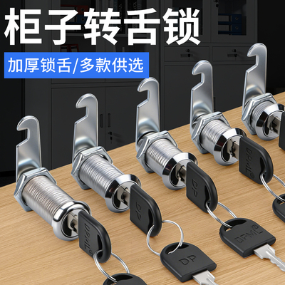 铁皮更衣柜文件柜信箱通用转舌锁