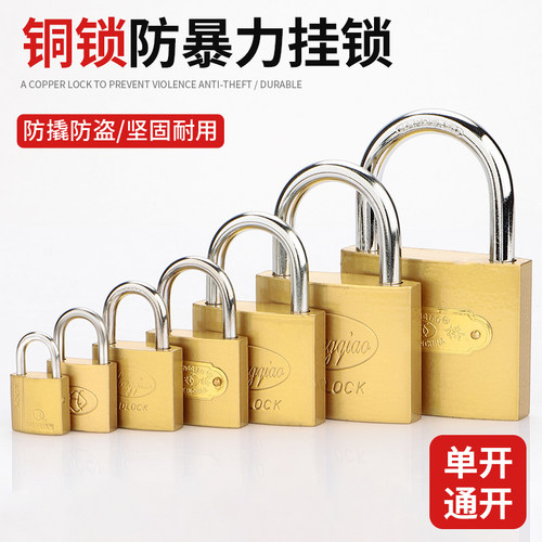 铜锁挂锁通开一把钥匙开多把锁
