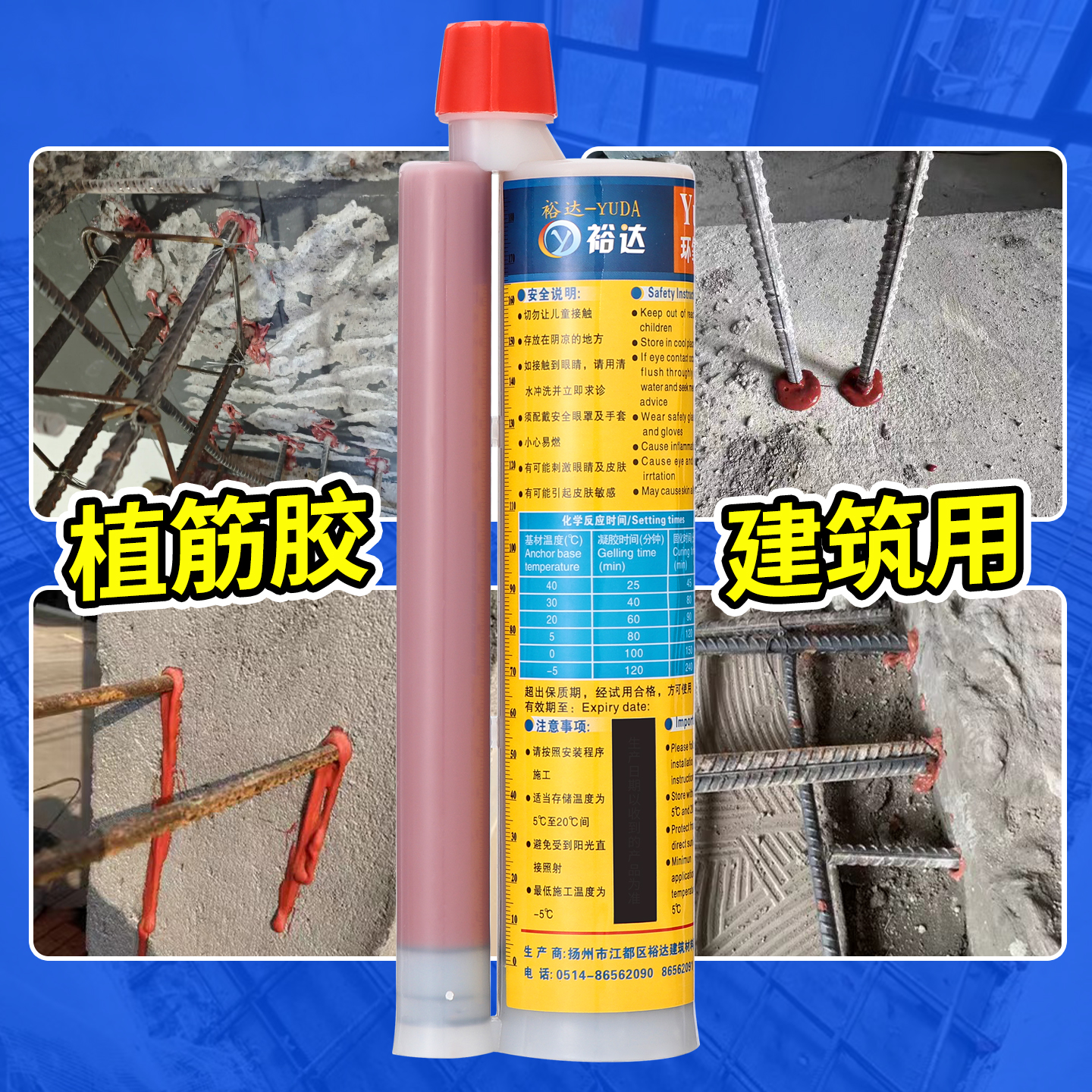 建筑用环氧注射式高强植筋胶