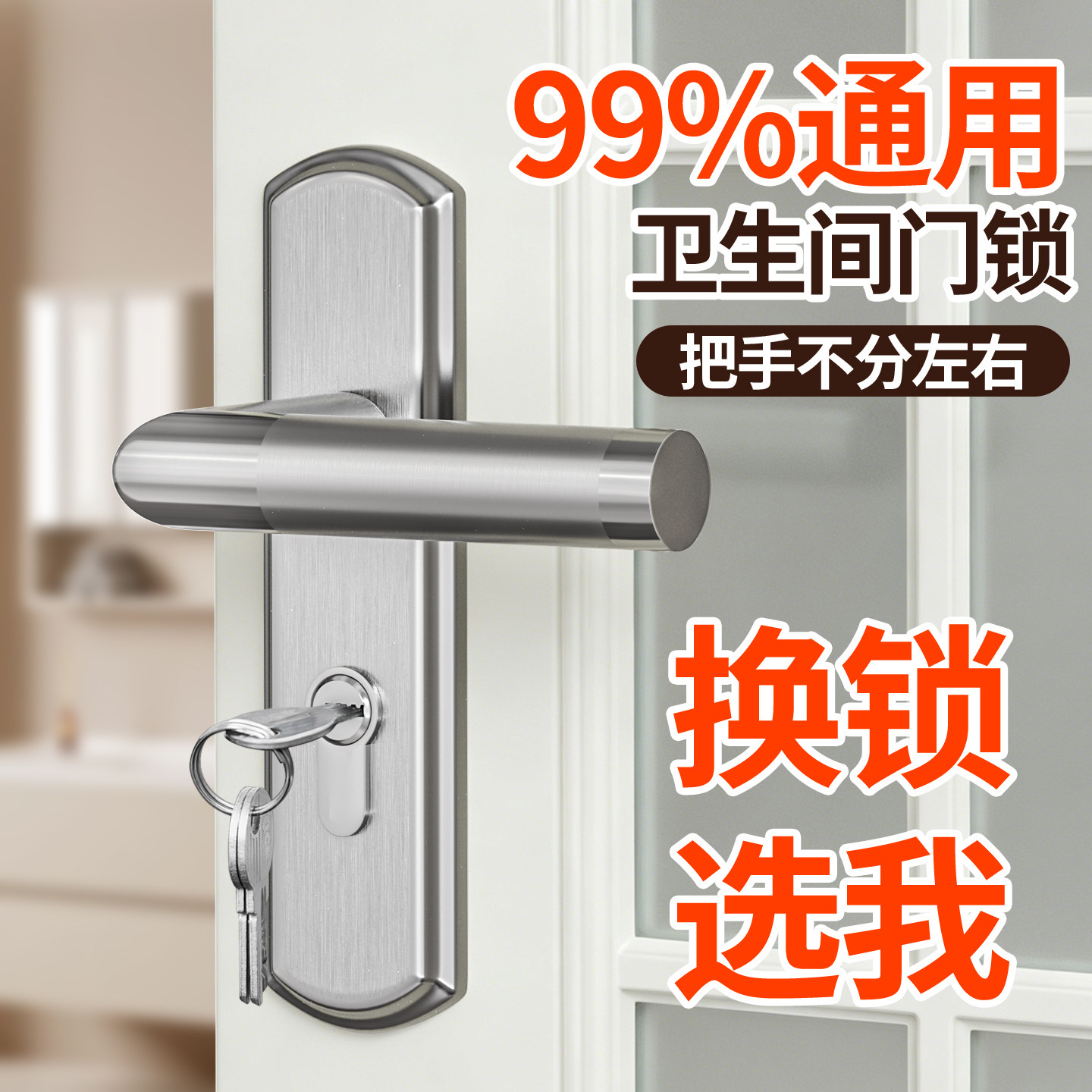 卫生间门锁通用型带钥匙不锈钢图片
