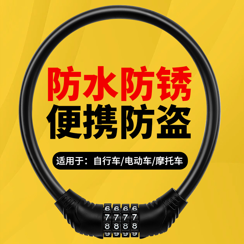 山地自行车锁专用防盗电动电瓶单车儿童密码锁链条4位头盔软便携