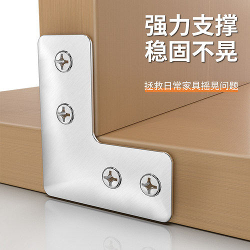 不锈钢角码90度直角家具桌椅角铁