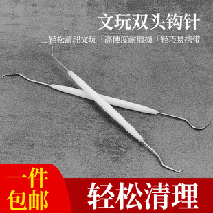 不锈钢双头钩针文玩工具核桃橄榄挑针金刚核桃菩剃剔针钩针清理刷