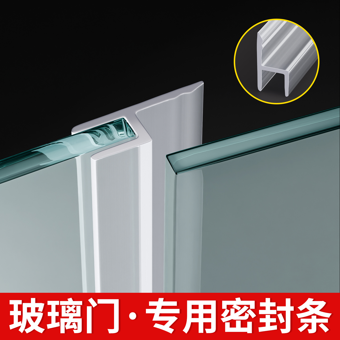 玻璃门密封条门缝防风档条h型无框阳台门窗户浴室淋浴房防水胶条