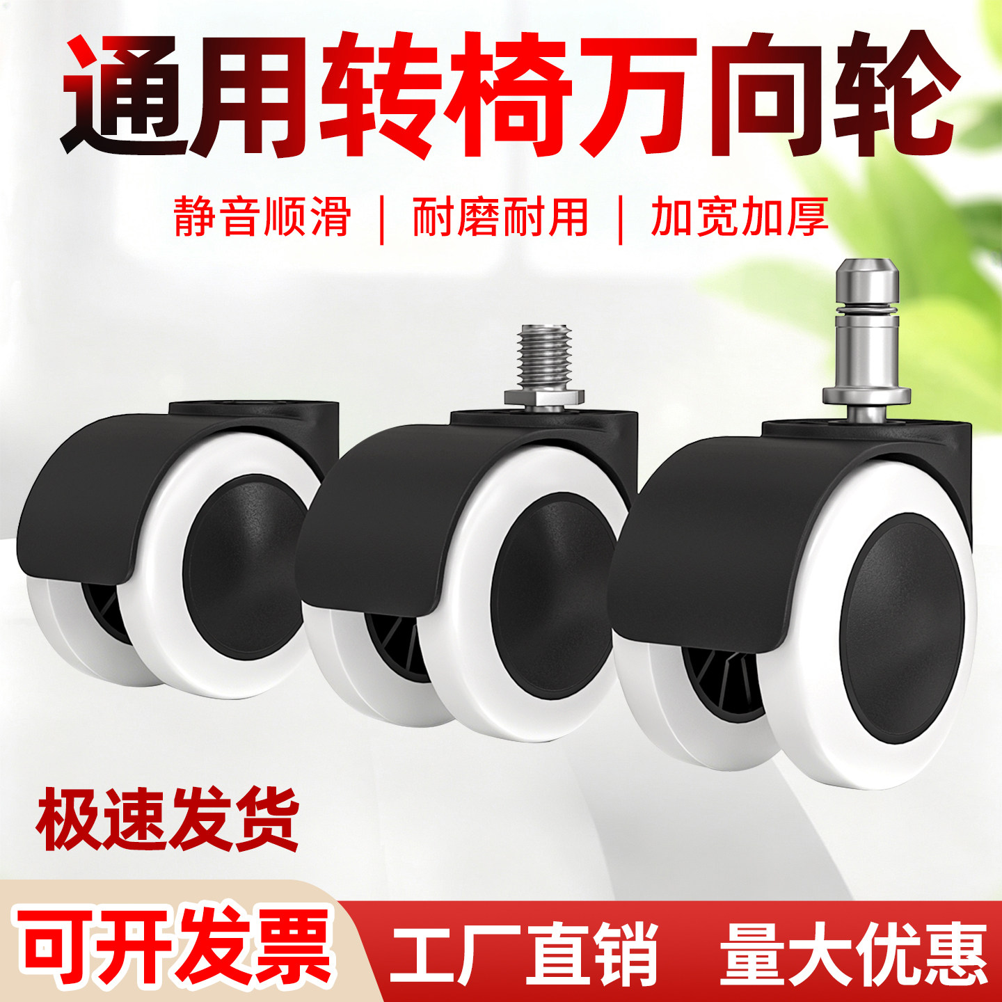 转椅轮子万向轮办公椅老板椅会议椅电脑椅升降椅子旋转椅脚轮滑轮