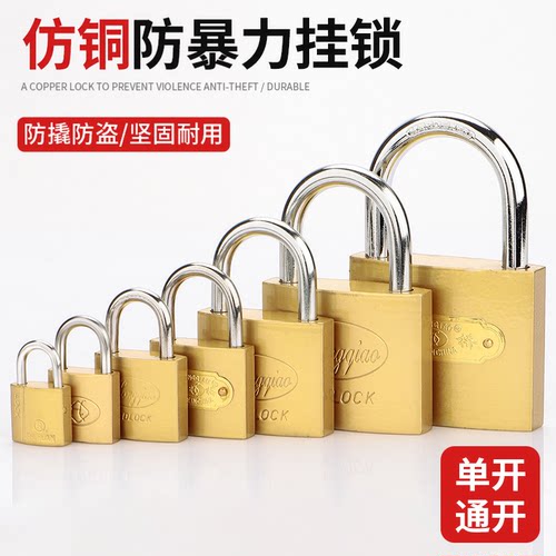 仿铜挂锁通开一把钥匙开多个锁