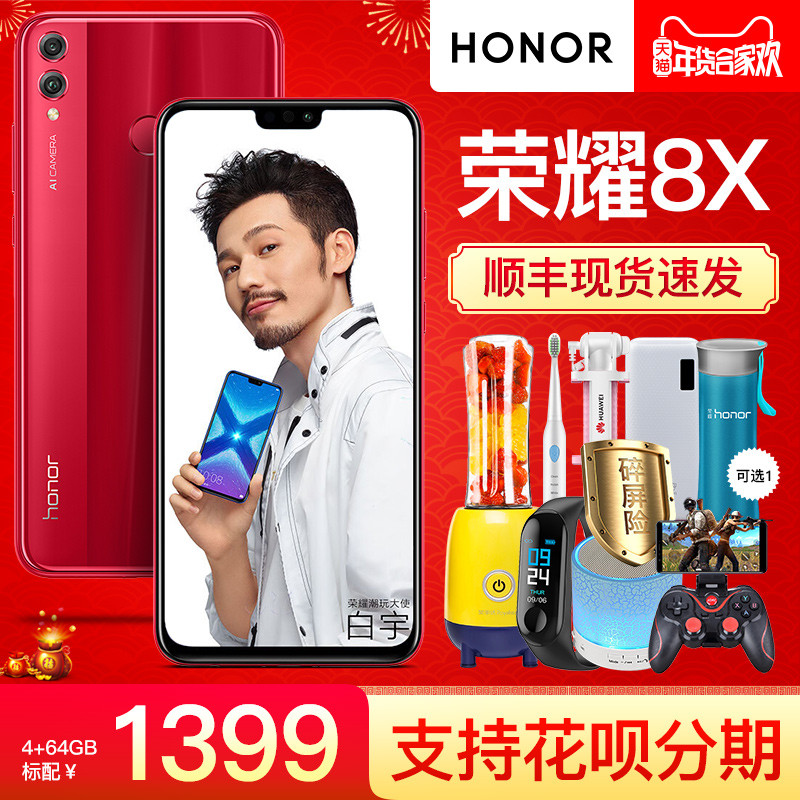 【顺丰速发】华为honor/荣耀 荣耀8X正品手机官方旗舰店v10青春版荣耀8x max系列play新品9i/8c/20