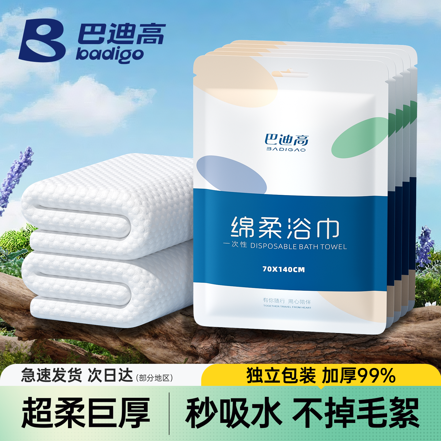 一次性浴巾单独包装加大加厚便携