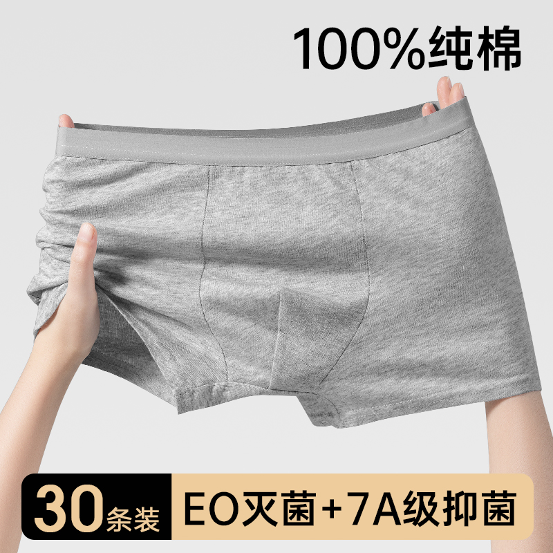 【灭菌免洗】男款平角一次性内裤