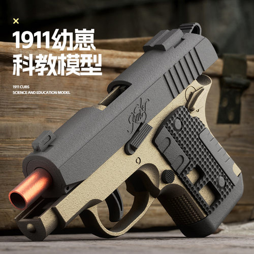 可发射连发幼崽1911超10万人收藏