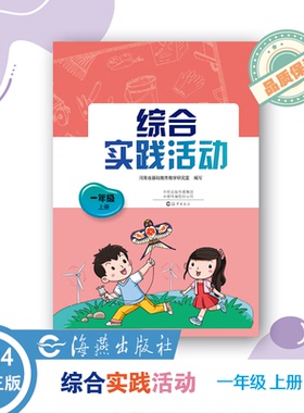综合实践活动  小学（详情页有目录和内文图）