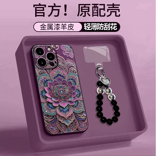 紫色彩莲花纹适用苹果17手机壳