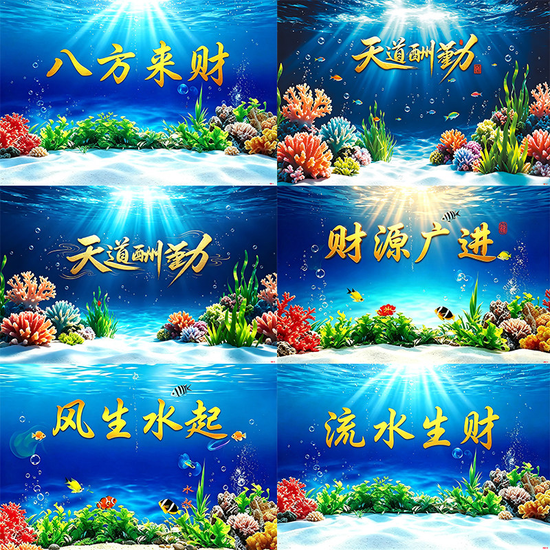 鱼缸背景贴纸壁纸高清图3D立体水族箱海底水草外贴装饰鱼缸背景画