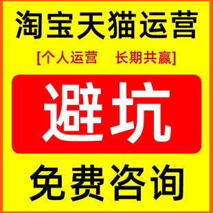 淘宝天猫店铺运营托管代运营按效果说话优化提升铺权重双赢合作