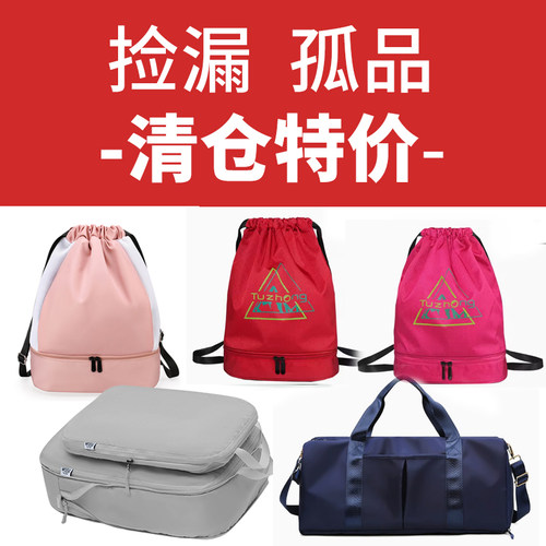 清仓洗漱包TUZHONG行李收纳包