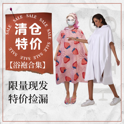 清仓价速干斗篷游泳浴巾吸水