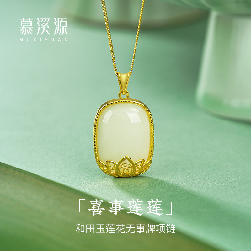慕溪源925银和田玉吊坠