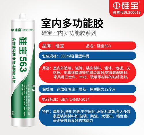 收边胶硅宝563包邮环保胶门窗胶