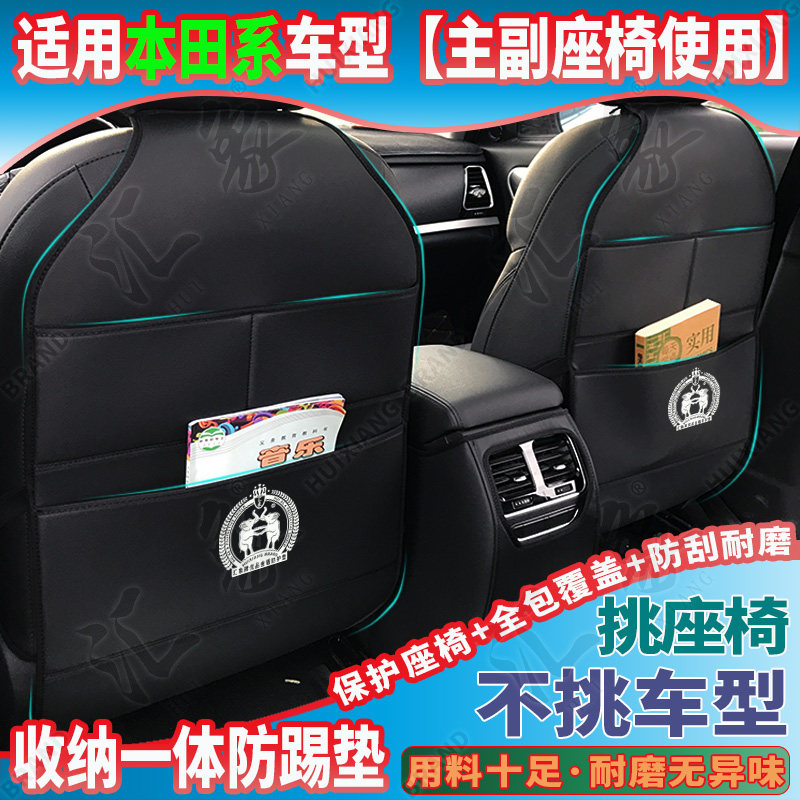 本田汽车座椅后背收纳防护垫多功能挂袋车载后排置物袋皮革防踢垫