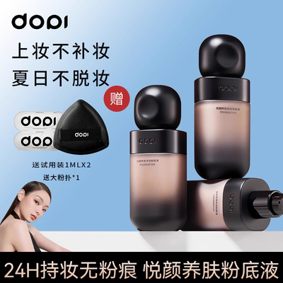 Dopi哆哌悦颜养肤持妆粉底液