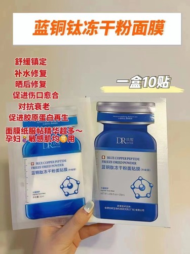 蓝铜肽冻干粉面膜补水保湿第一名