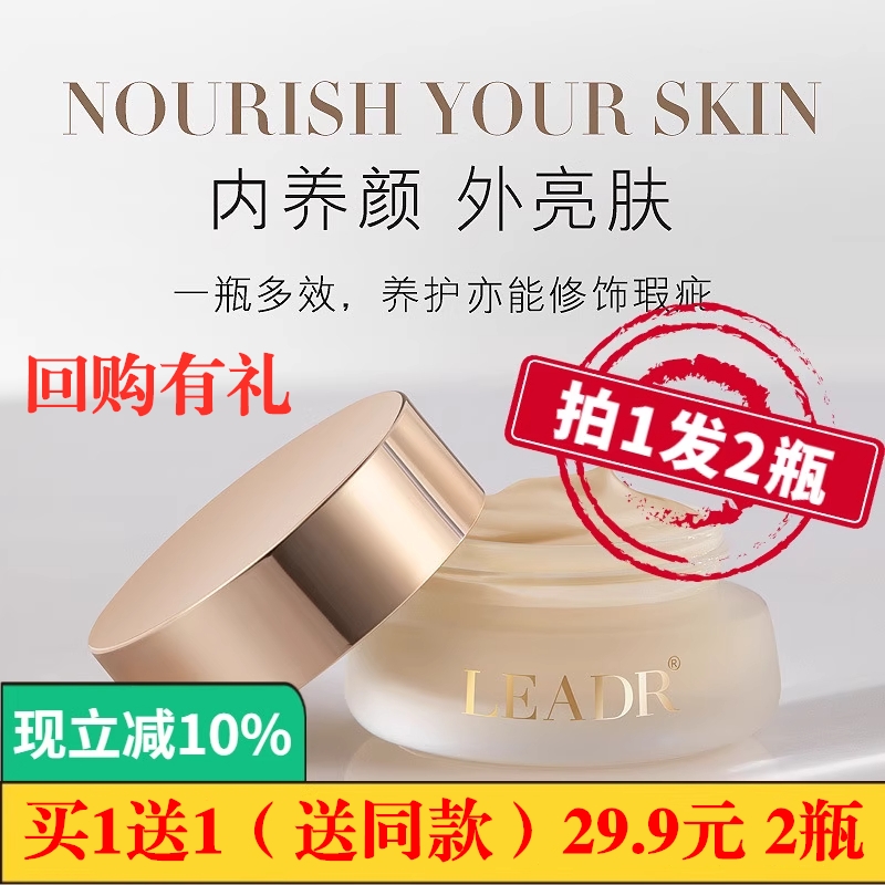 买1送1LEADR珍珠养颜贵妇膏