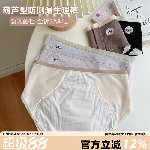 纯棉防侧漏生理裤女7A抑菌