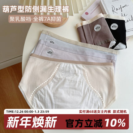MORIROOM防侧漏生理裤纯棉7A抗菌中腰纯色女生经期内裤2025新款