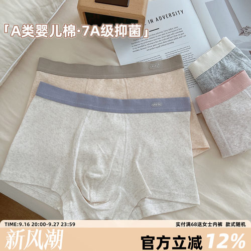 A类婴儿棉撞色运动7A抑菌内裤
