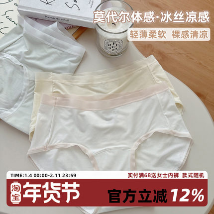 轻盈裸感丝滑透气内裤女简约纯色莫代尔质感三角裤女7A抑菌加长裆