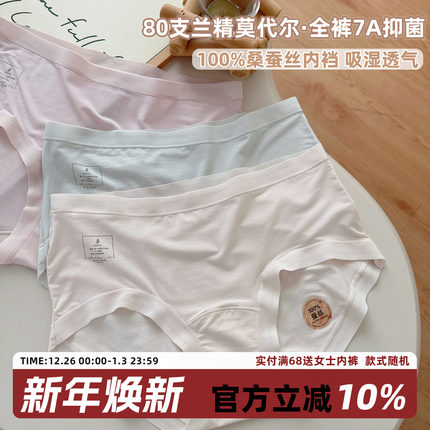 80支兰精莫代尔轻盈裸感内裤女柔软桑蚕丝裆中腰女士三角裤7A抑菌