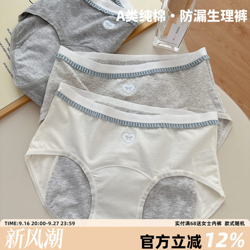A类纯棉防侧漏生理裤女10A抑菌裆
