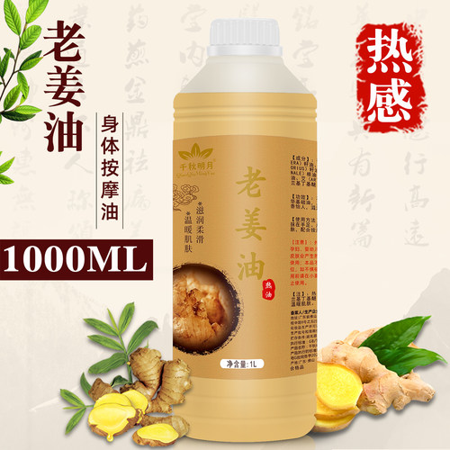 老姜油通经络发热按摩油美容院专用刮痧开背全身体艾草生姜精油