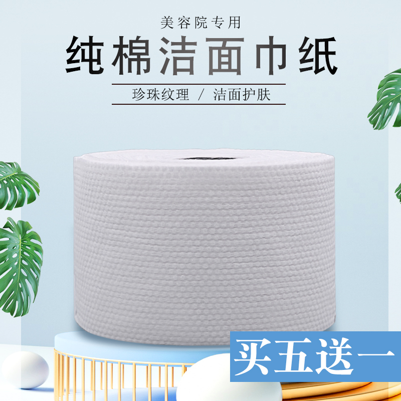 一次性美容院专用洁面巾纸