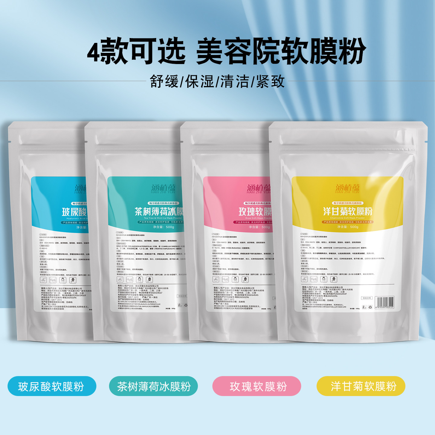 洋甘菊软膜粉美容院专用舒缓保湿清洁毛孔玫瑰补水美肌面膜粉院线