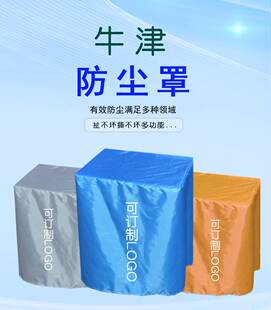 定做机器设备防雨水防尘套户外家具防晒盖布机械仪器货架防护罩子