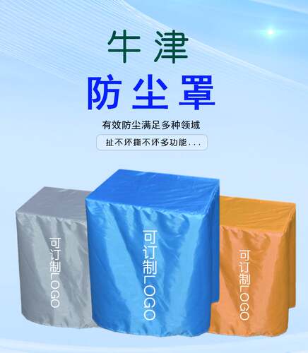 定做机器设备防雨水防尘套户外家具防晒盖布机械仪器货架防护罩子