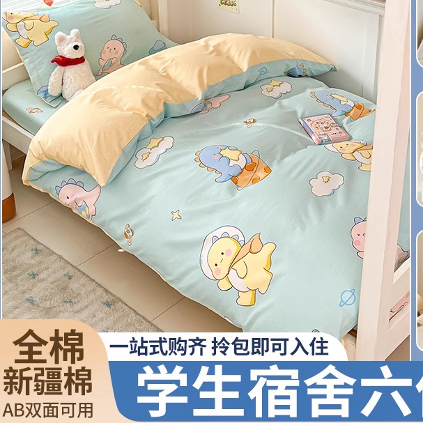 被子全套一整套全棉三四件套纯棉单人学生宿舍床上六件套四季通用
