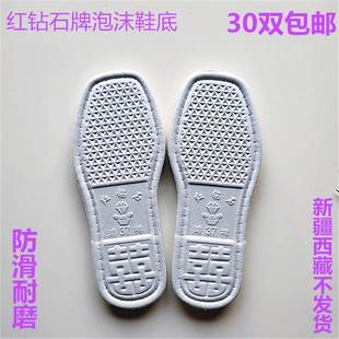 白色泡沫鞋底子男女拖鞋底子 钩针钩鞋底 加厚防滑棉拖鞋底子包邮