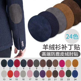 羊绒衫补丁贴毛衣破洞无痕腋窝大号修补修复皮衣贴手缝肘部补丁贴