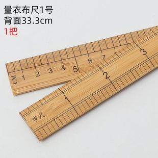 尺子裁缝专用竹尺测量衣服的尺子服装裁缝工具木尺30cm缝纫直尺市