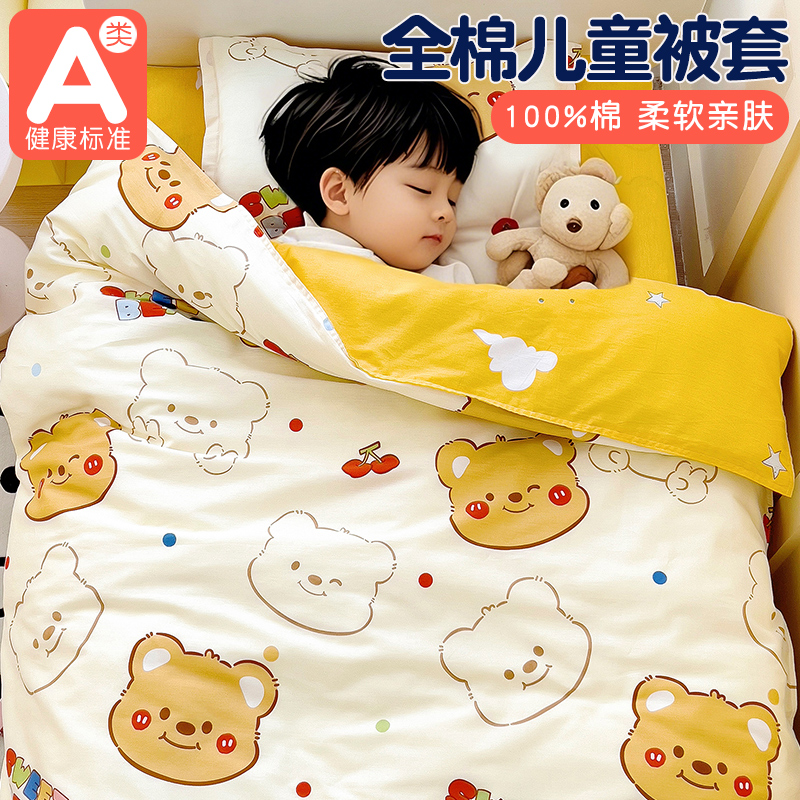 儿童被套单件纯棉全棉被罩幼儿园卡通宝宝120x150x200被单三件套