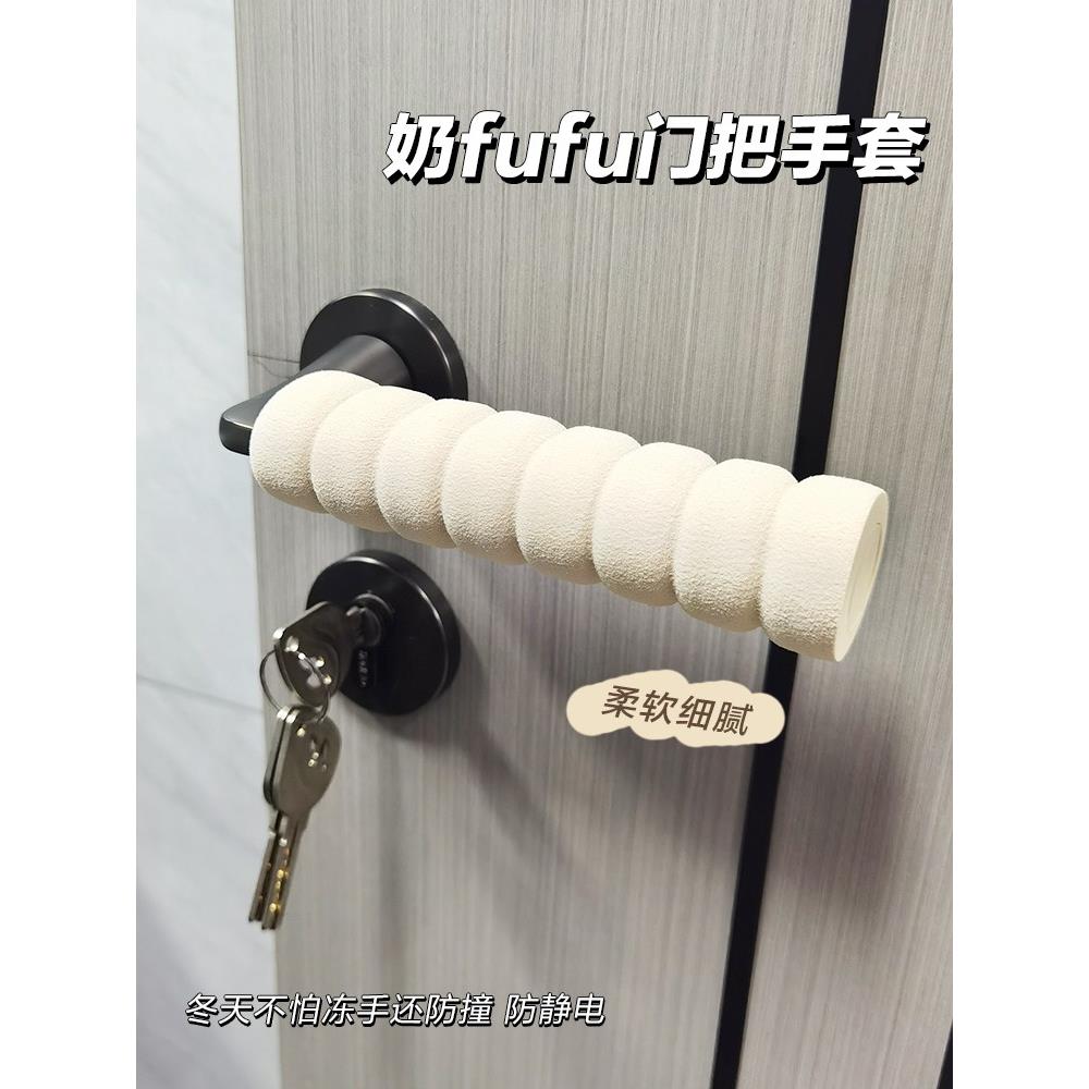 门把手保护套单元门拉手防磕碰卧室门锁垫防静电门把手套通用冬季