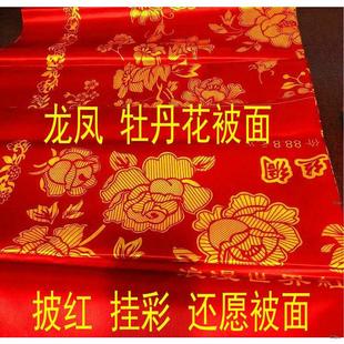 还愿织锦缎被面婚车老红白喜事送礼结婚杭州丝绸被被面披红子绸缎