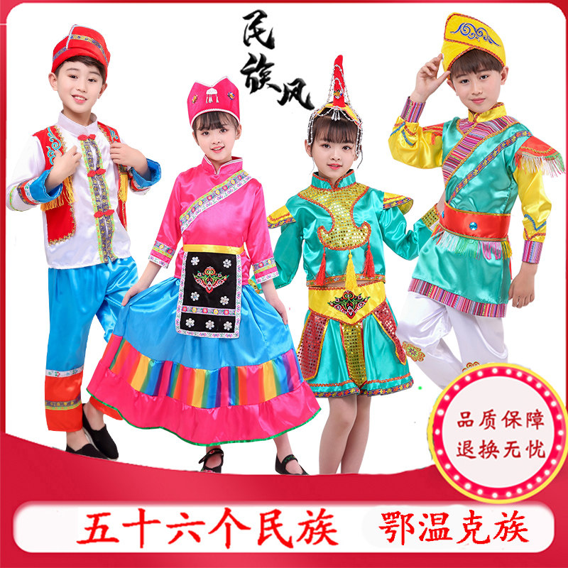 六一儿童节鄂温克族表演服幼儿园图片
