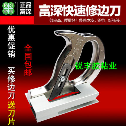 富深修边刀 买一送三 木工 木皮 PVC 木纹纸快速修切工具包邮