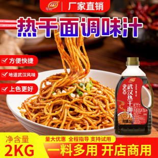 奇思源热干面酱料包正宗武汉拌面调味粉商用套餐红润香专用调料汁