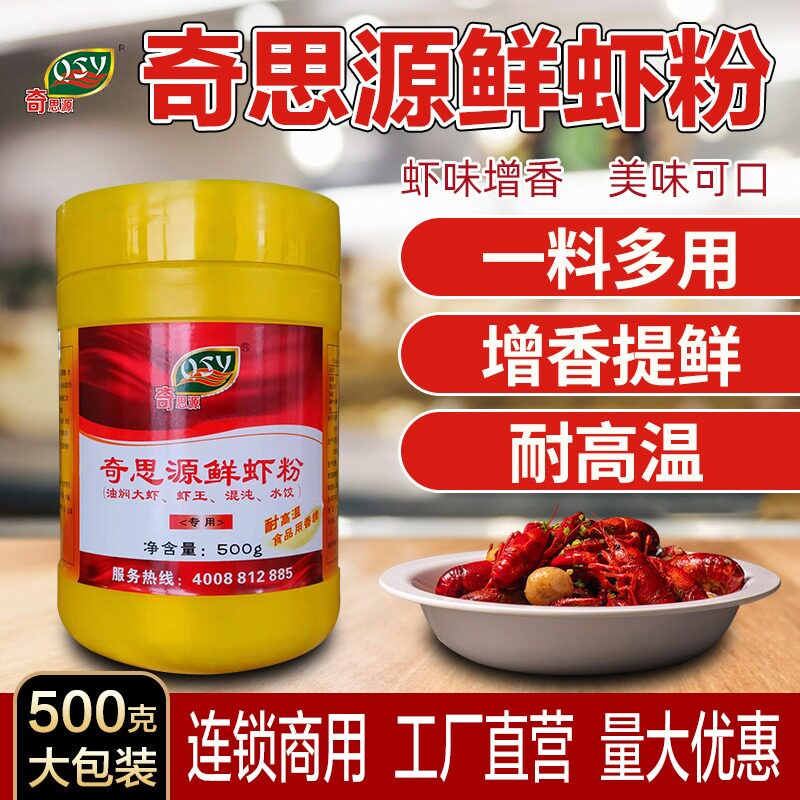 海鲜素汤料包子饺子香辣蟹调料