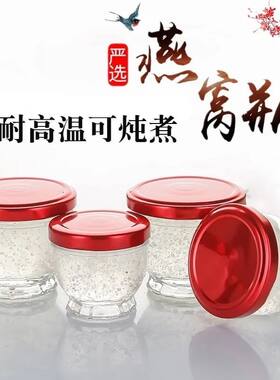 无铅耐高温鲜炖燕窝碗玻璃密封罐