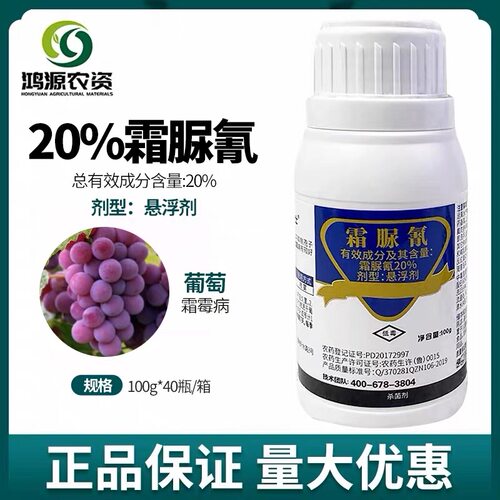 20%霜脲氰疫病农药杀菌剂